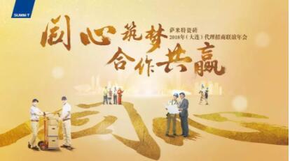 265人，366单，萨米特招商联谊会（大连站）再创奇迹！