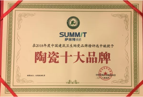 陶瓷十大品牌，就是我！我是萨米特瓷砖