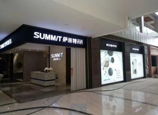 一个没有导购的萨米特专卖店