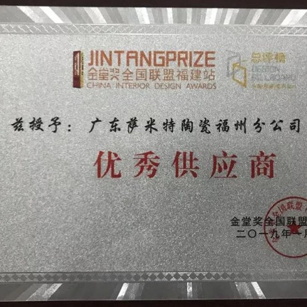 捷报再传 | 萨米特瓷砖斩获中国设计行业大奖 实力再创佳绩