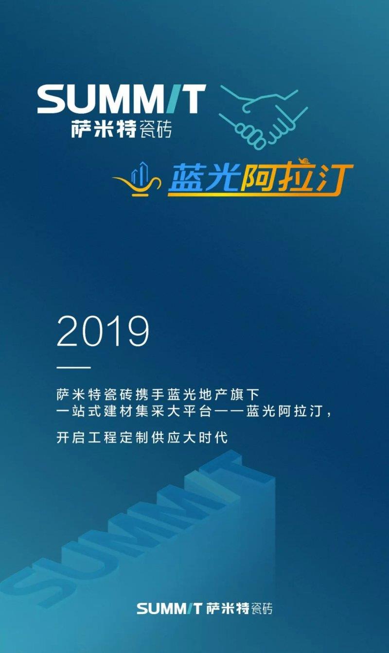 萨米特开启瓷砖定制大时代