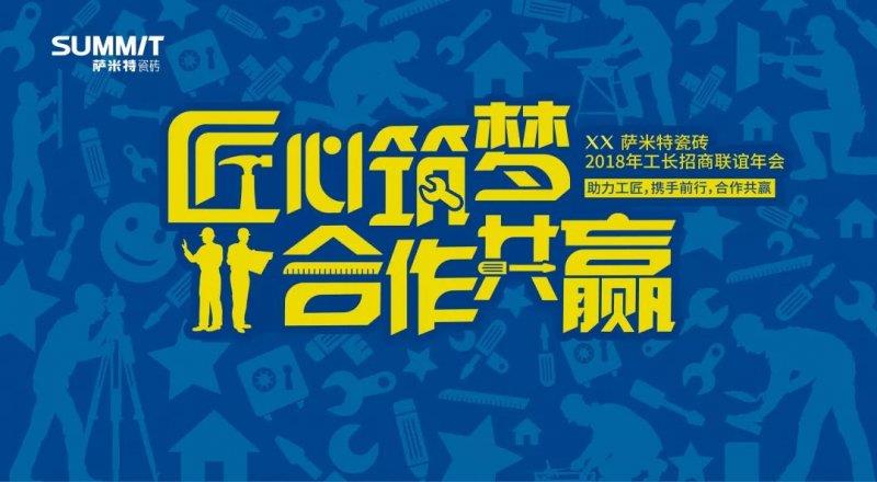 萨米特终端活动