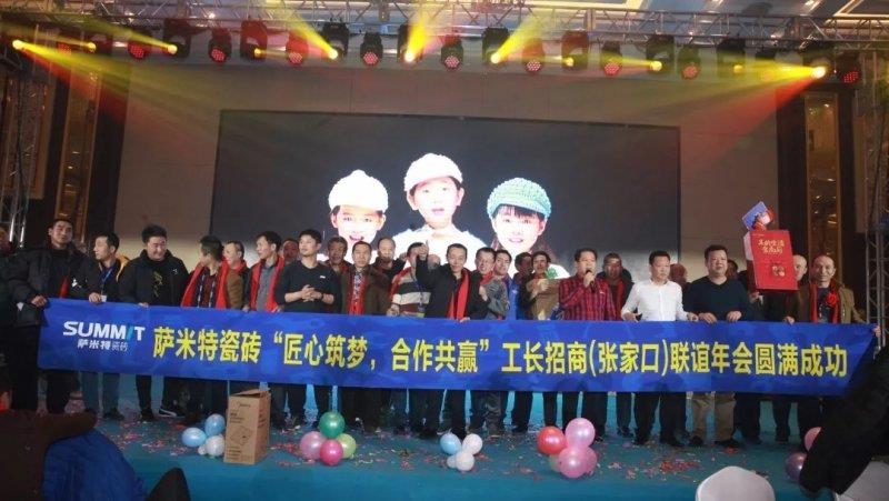 萨米特联谊年会