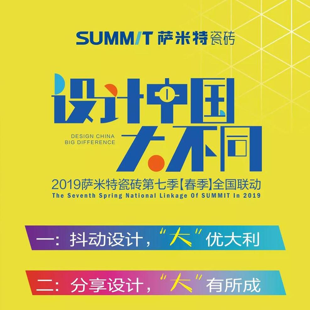 福利春风丨萨米特第七季全国联动火爆开启