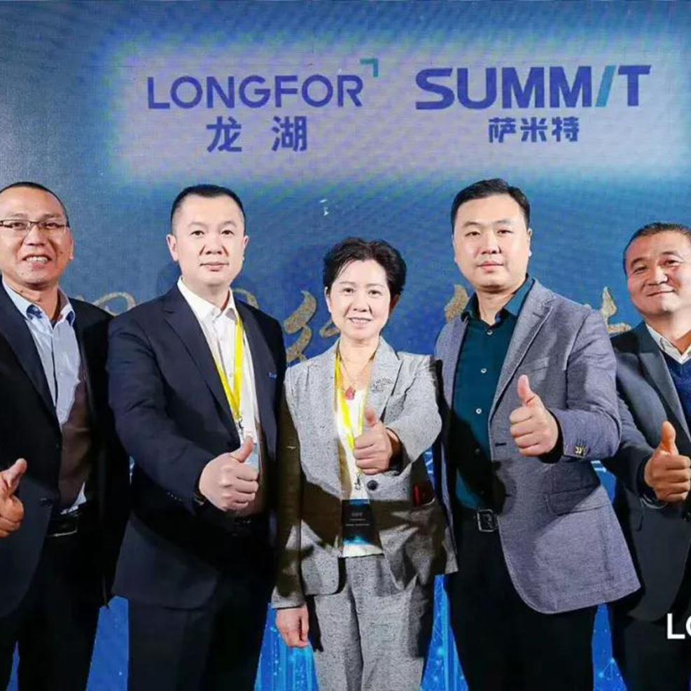 一路同行 | 精诚协作共迈进，萨米特再获龙湖集团重量级大奖