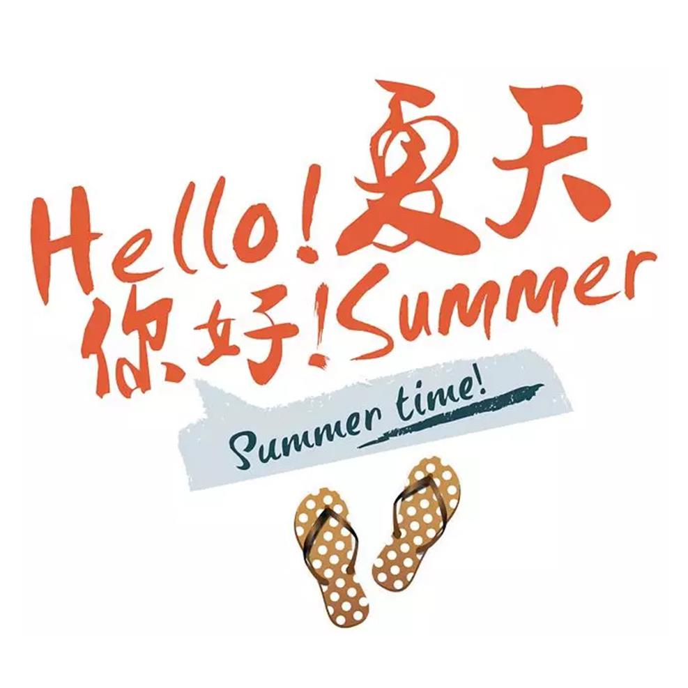 活力+年轻，夏日般阳光感的萨米特