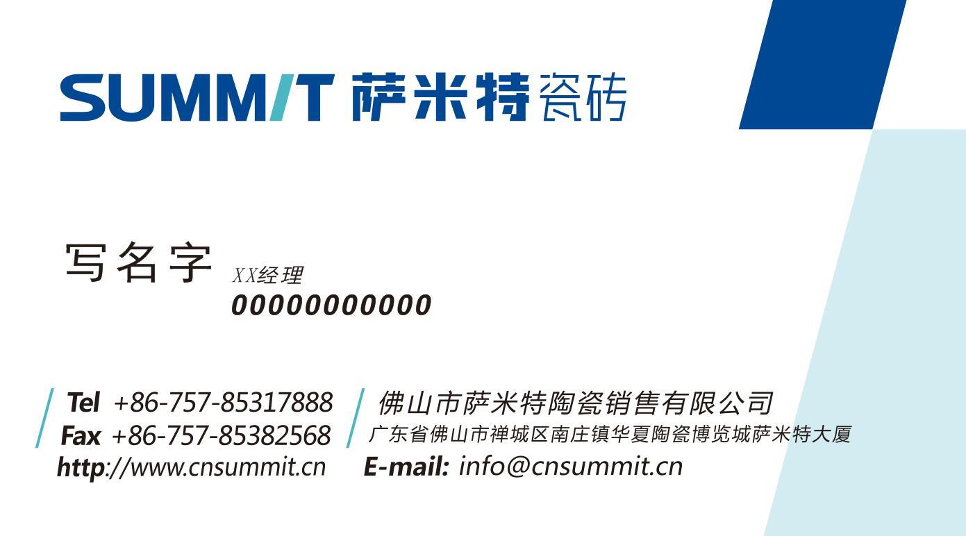 萨米特名片