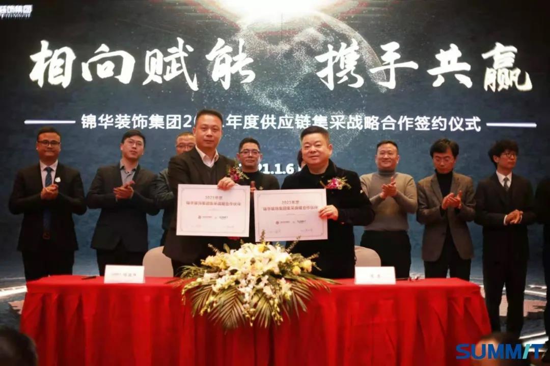 相向赋能，一拍即合 | 萨米特瓷砖与锦华装饰集团达成战略合作
