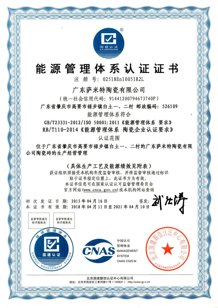 广东萨米特能源管理体系认证