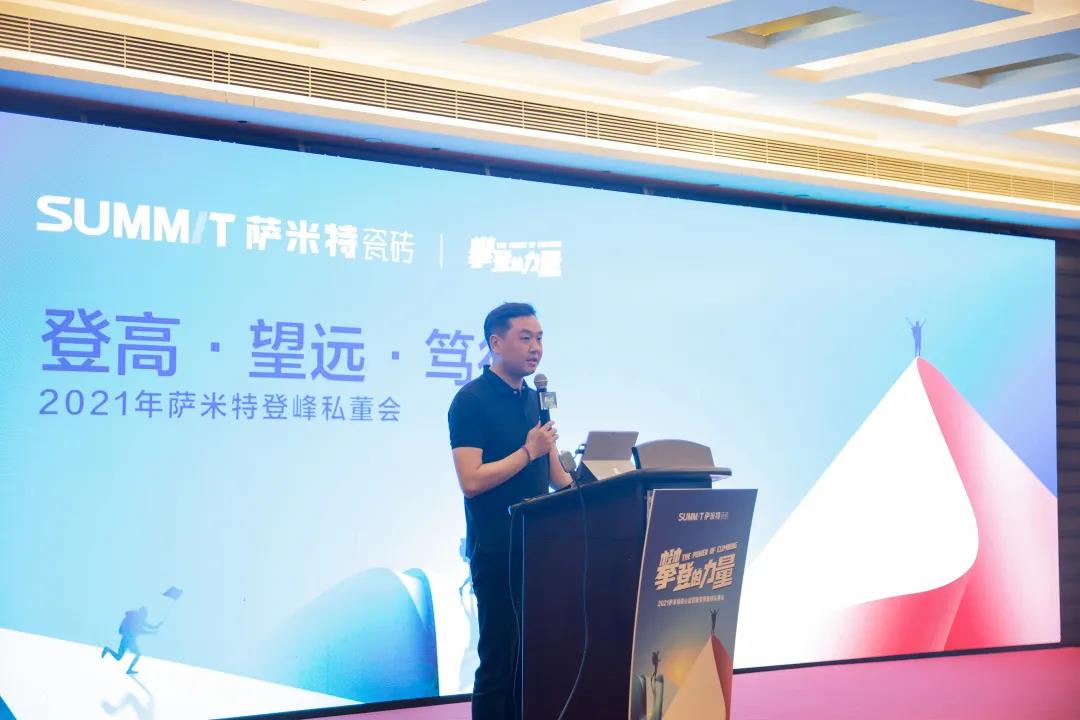 “登高·望远·笃行”——萨米特登峰私董会为百亿冲锋！