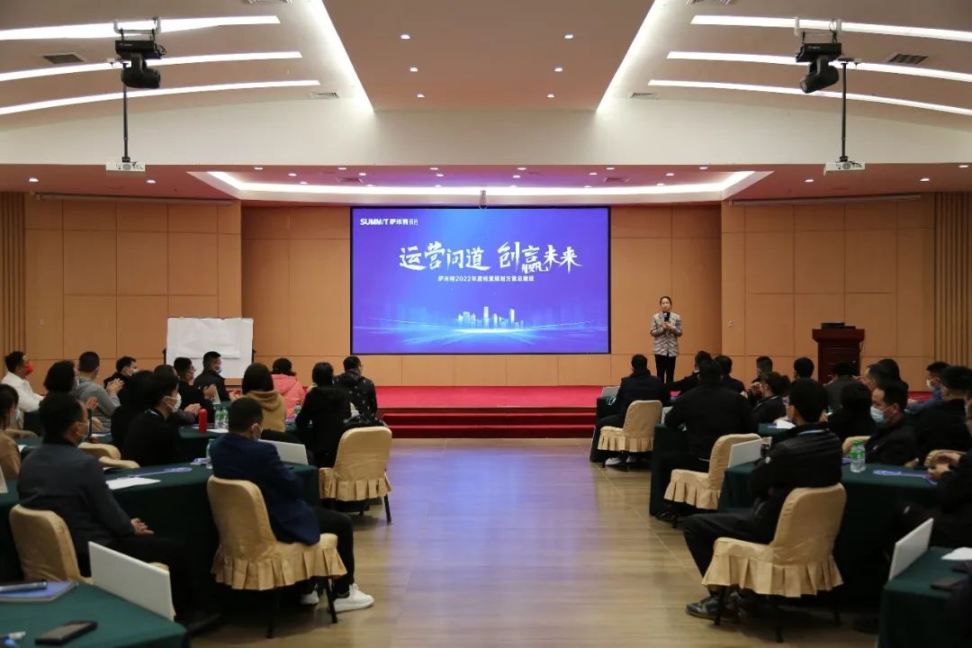 运营问道，创赢未来 | 萨米特2022年度经营规划方案总裁班（第一期）完满落幕