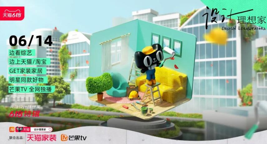 萨米特×芒果TV《设计理想家》特别的联合，特别的出圈
