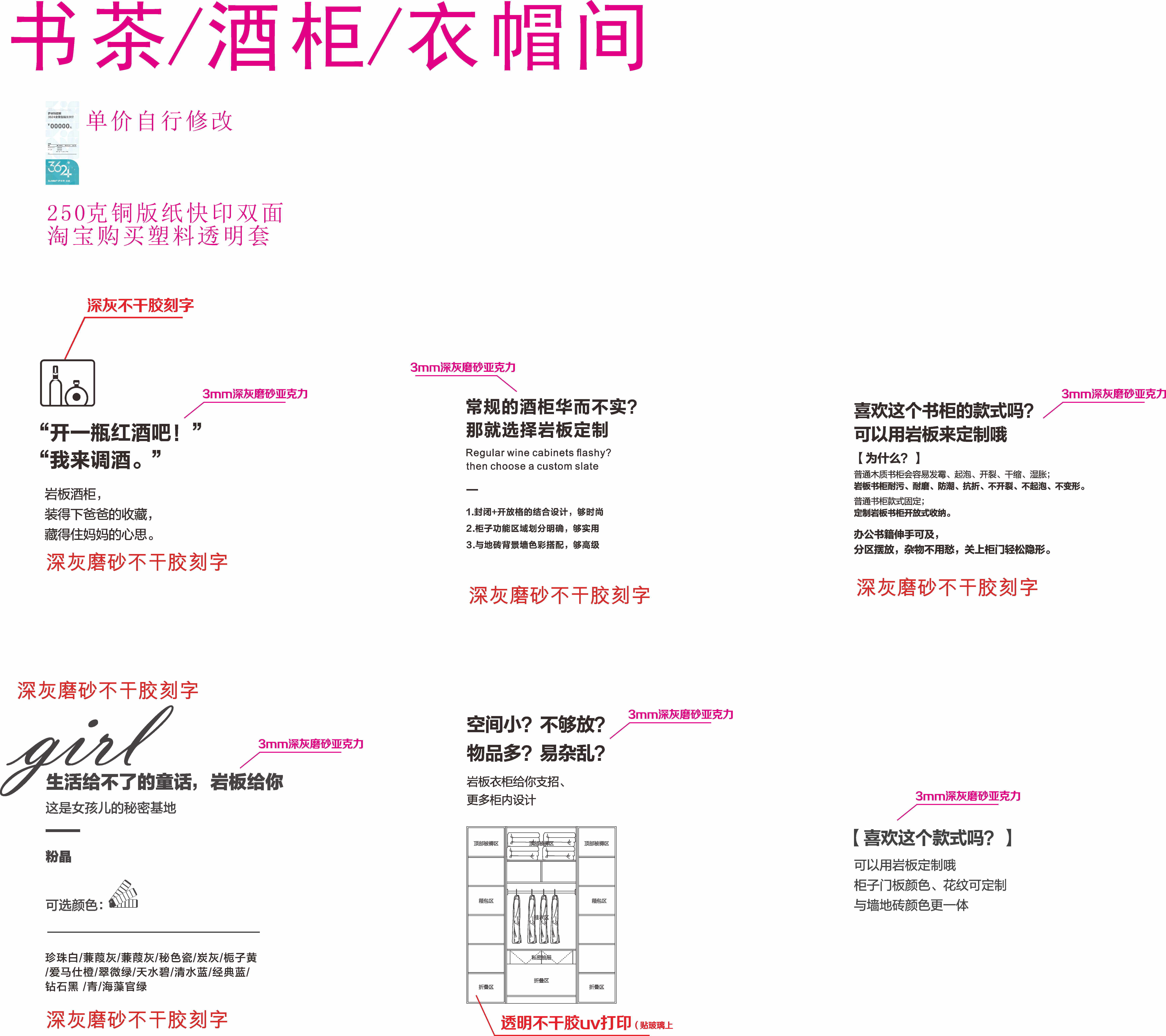 C--书茶酒柜衣帽间  刻字