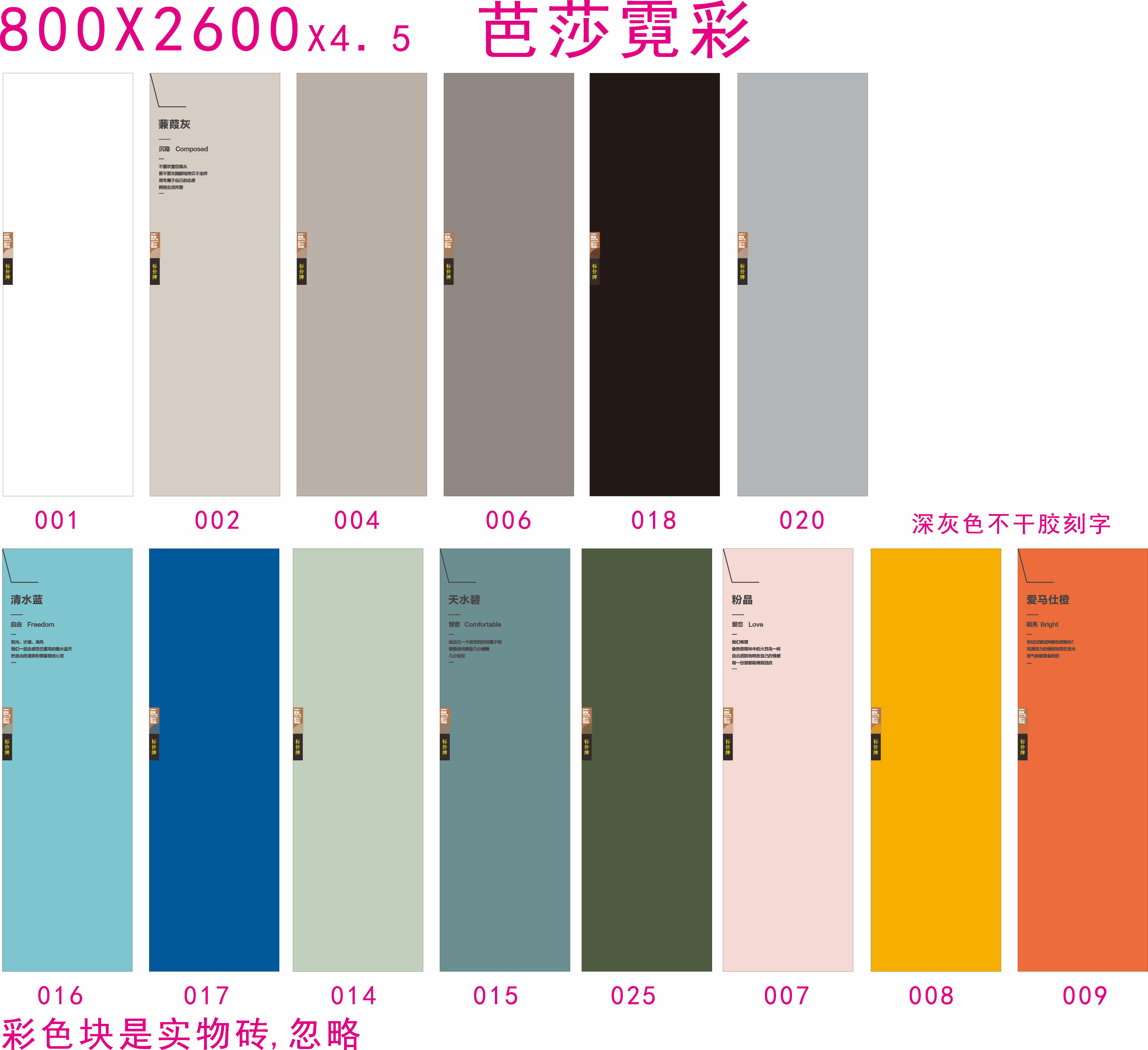 800X2600芭莎霓彩 砖面刻字