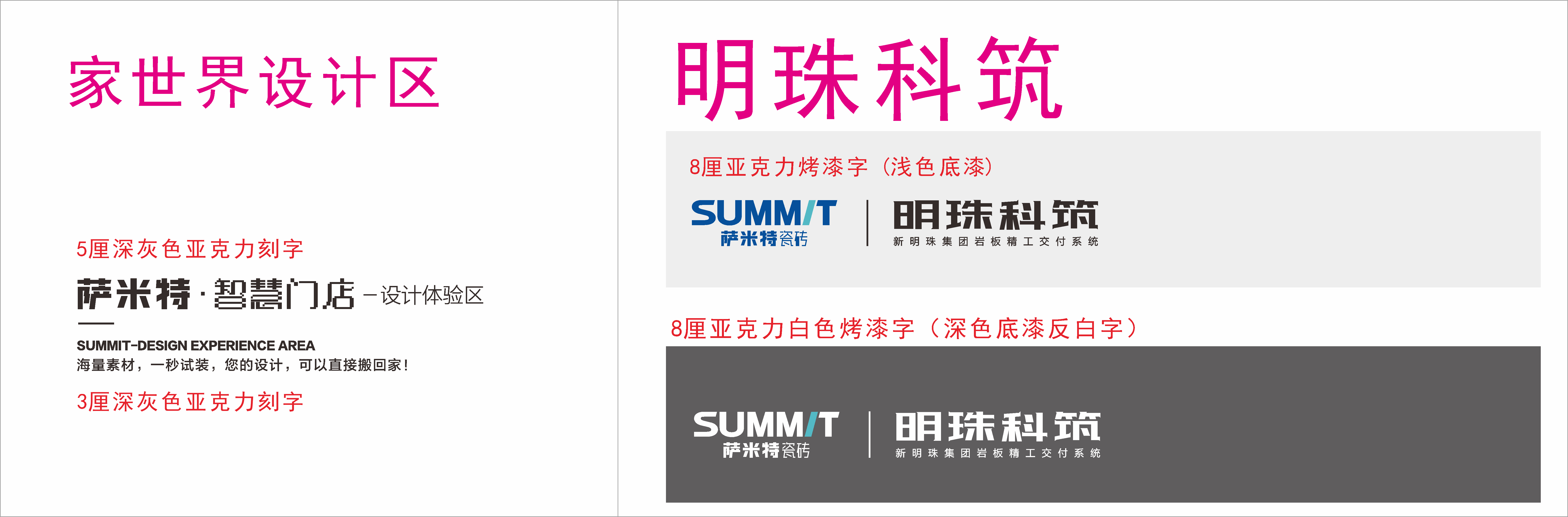 家世界&明珠科筑 刻字
