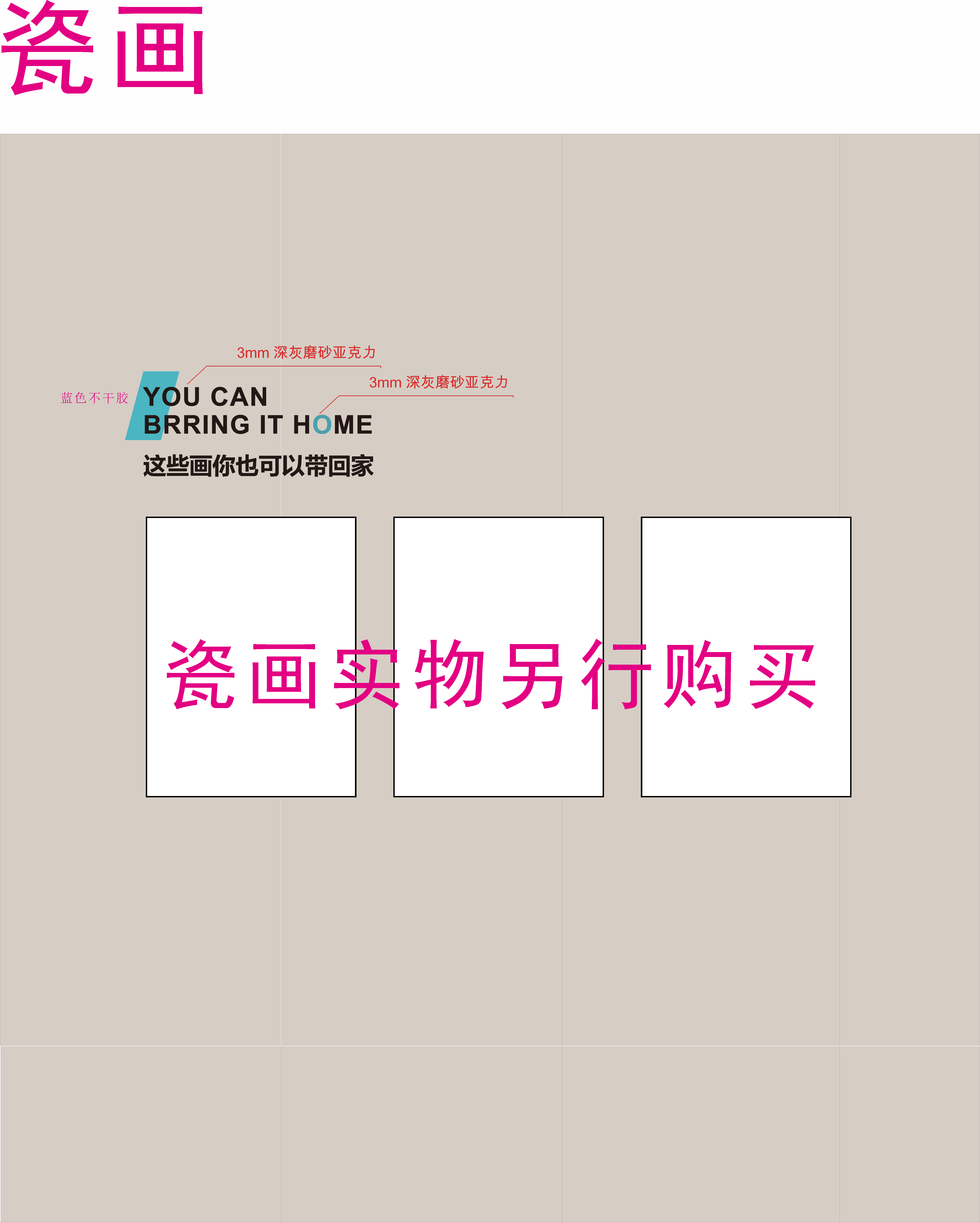 瓷画 刻字