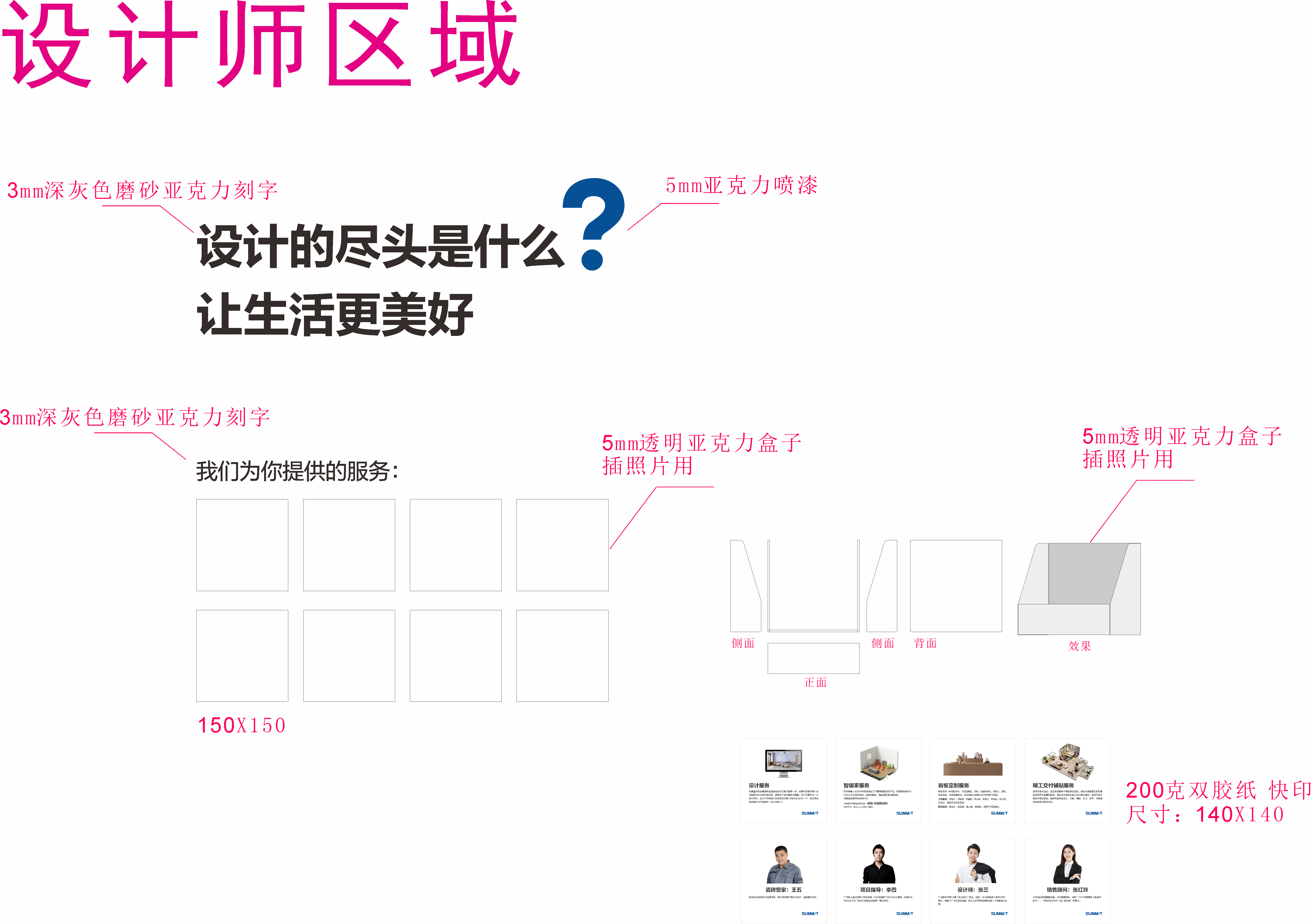 设计师区--墙面刻字