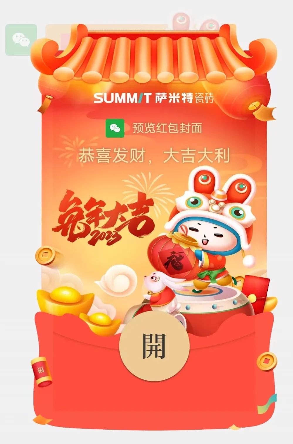 Sam仔超萌兔年红包封面来啦！