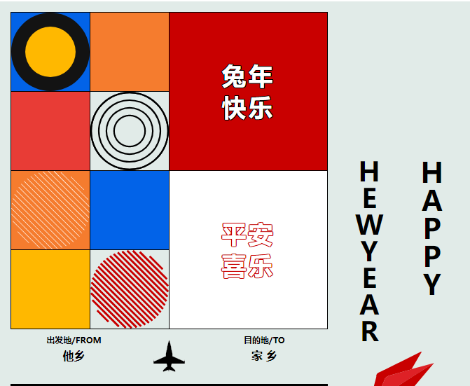 带爱回家 欢聚不设限 | 萨米特陪你过新年