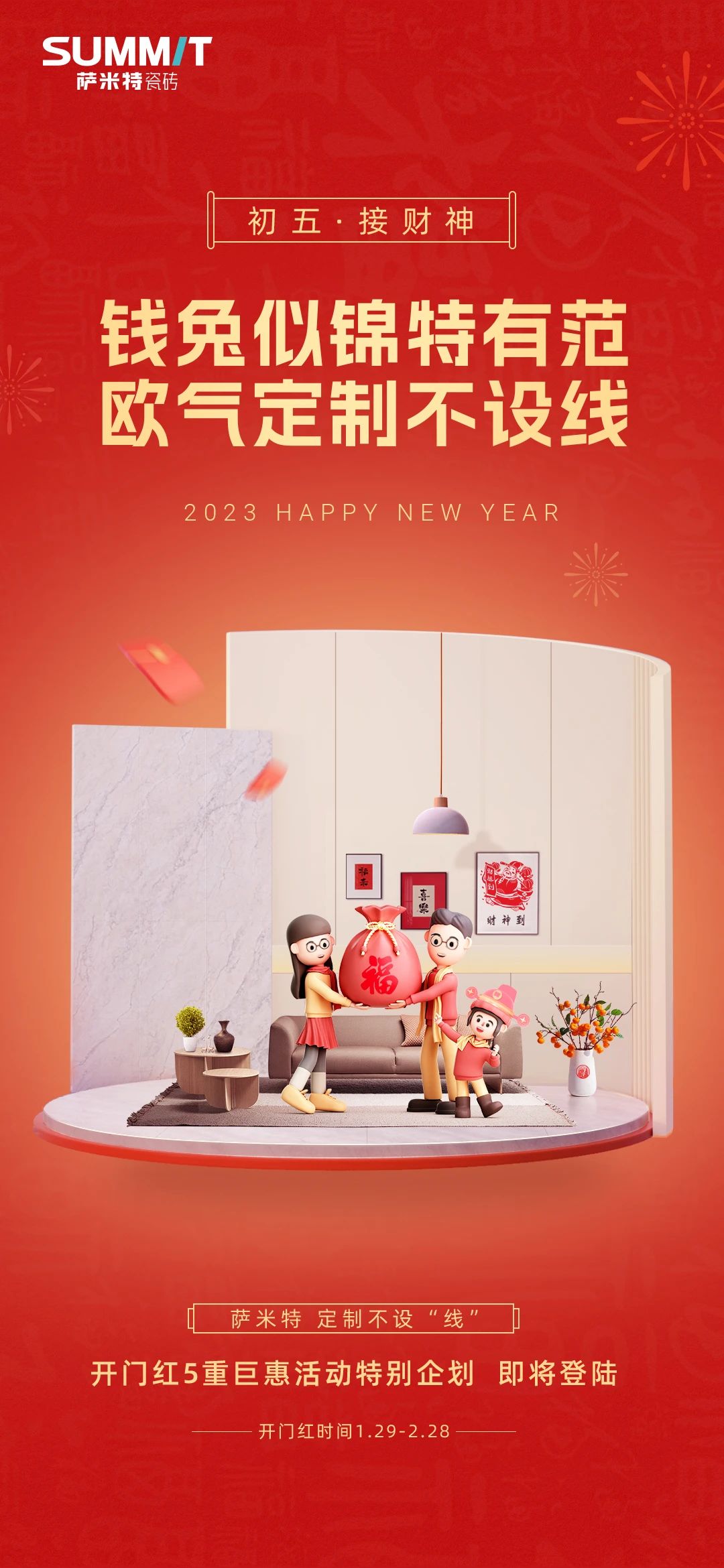 钱兔似锦特有范，欧气定制不设线