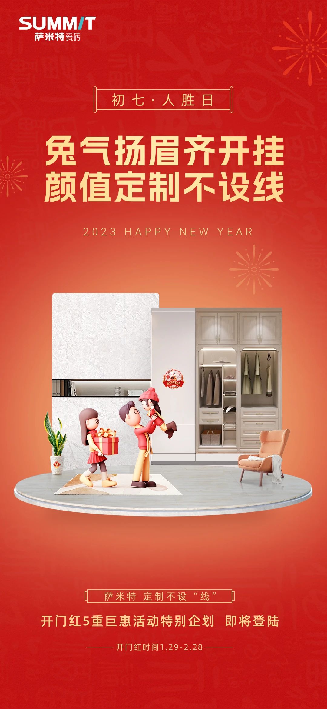 兔气扬眉齐开挂  颜值定制不设线