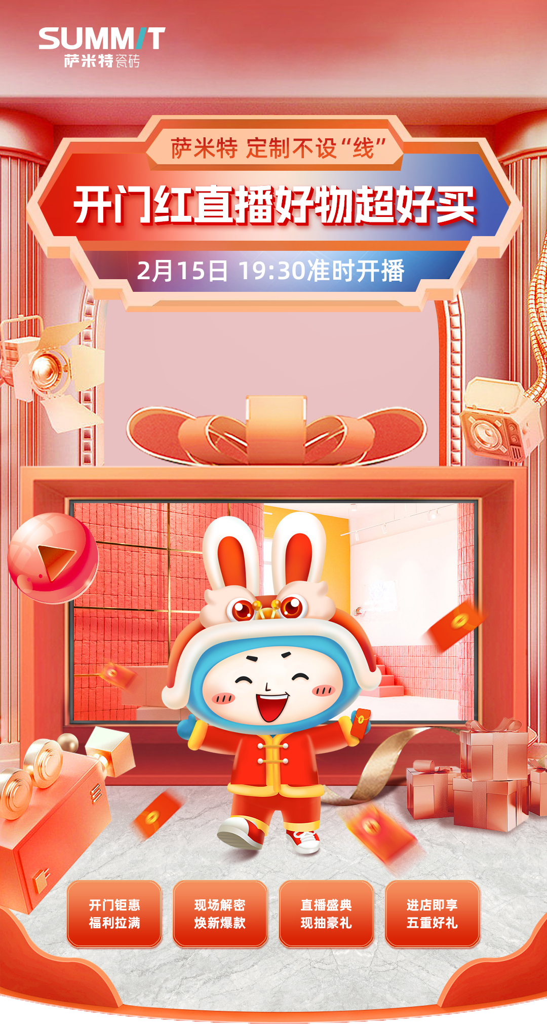 萨米特开门红直播丨明天好物大放送，好买到上头！