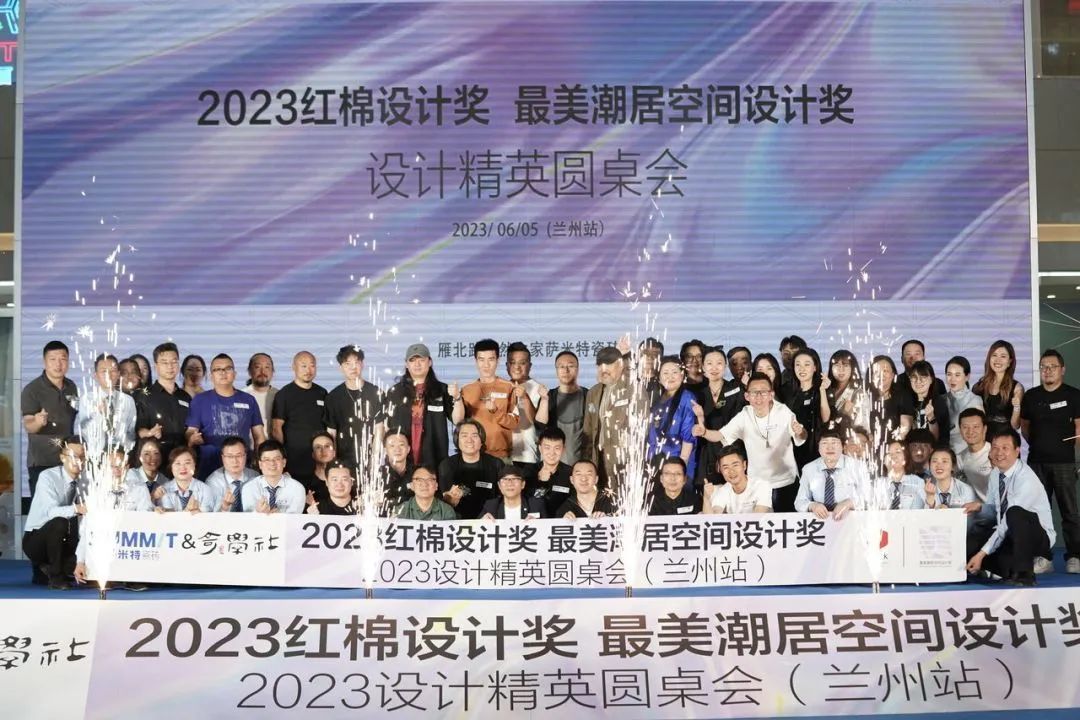大咖齐聚|萨米特X红棉设计奖设计精英圆桌会兰州站盛大召开！