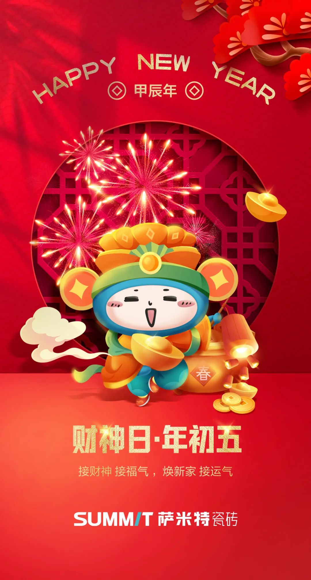 大年初五 | 接财神咯~