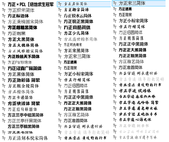 萨米特已购版权 字库