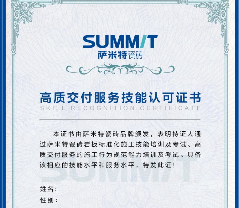 高质交付服务技能认可证书 .jpg