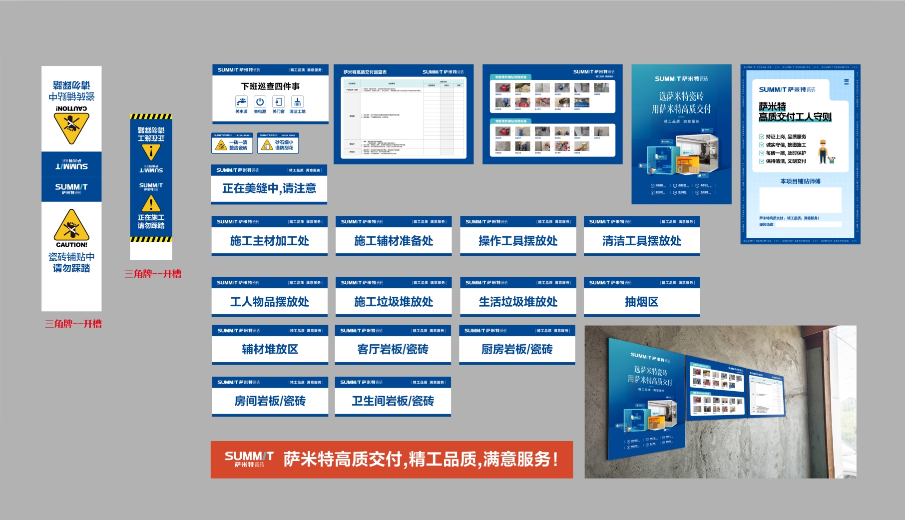 萨米特高质交付（工地物料-KT板部分）