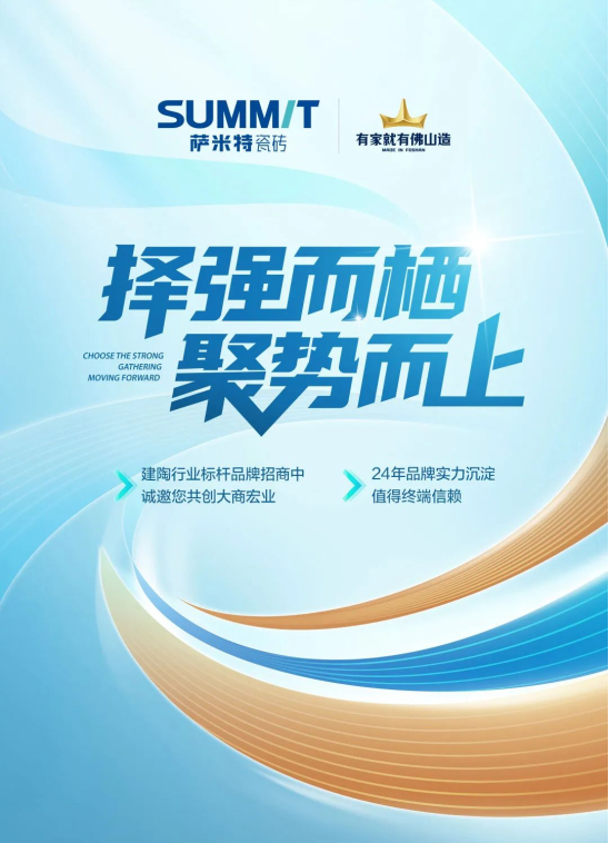 观瓷砖大品牌，看趋势 | 第41届陶博会，萨米特瓷砖引领潮流，智造时代先锋