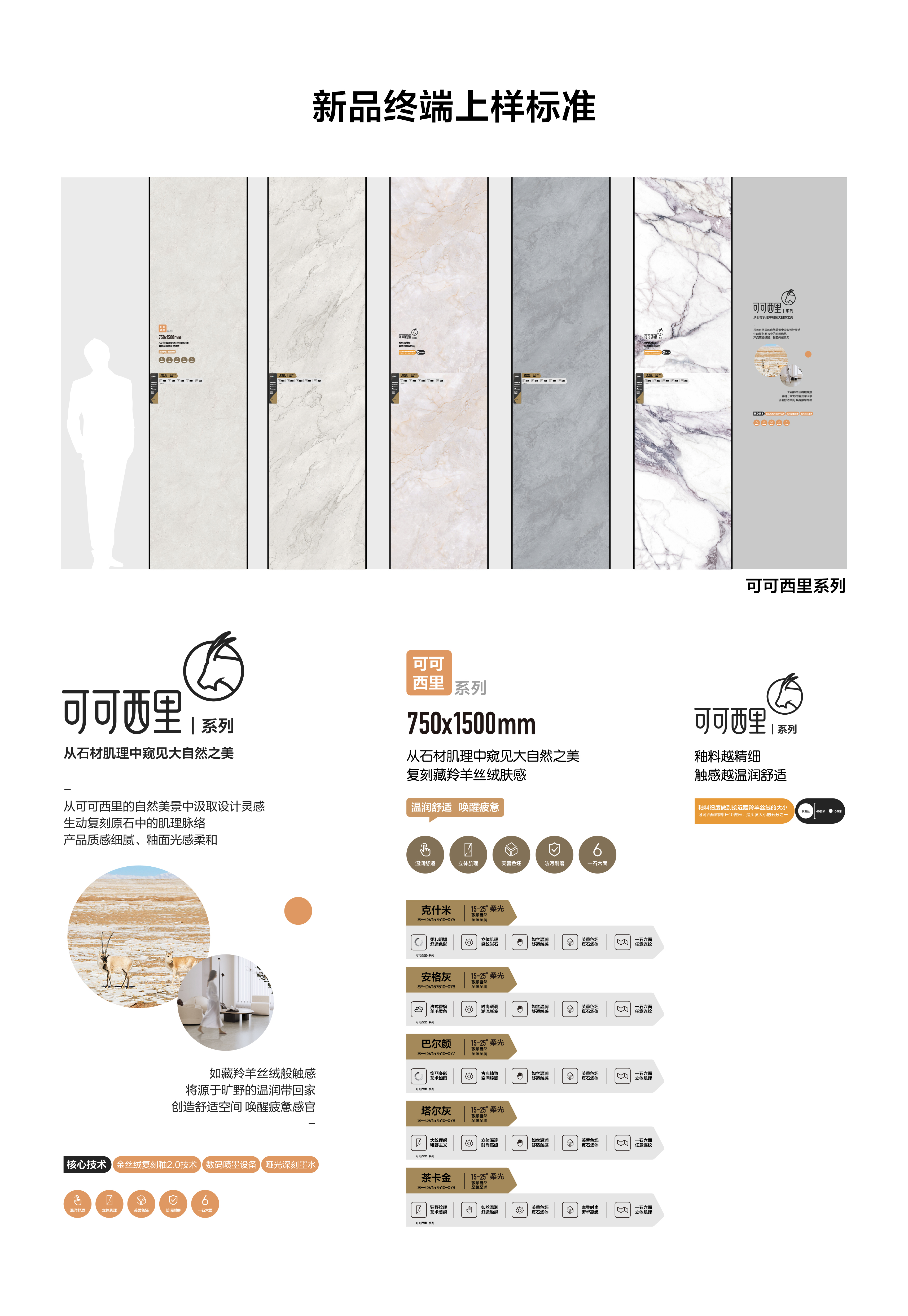可可西里、密缝大理石 物料