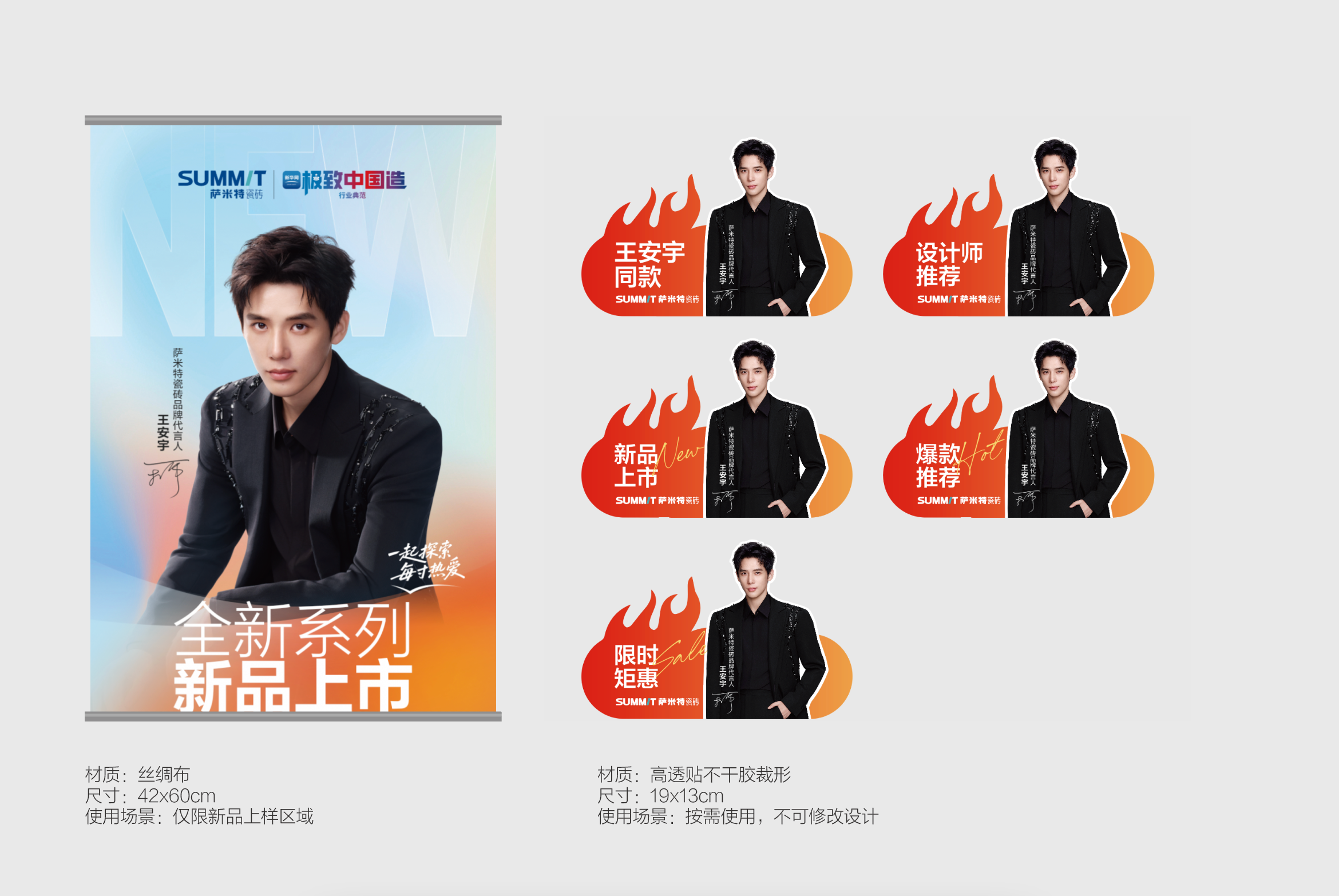 王安宇新品吊旗&砖贴