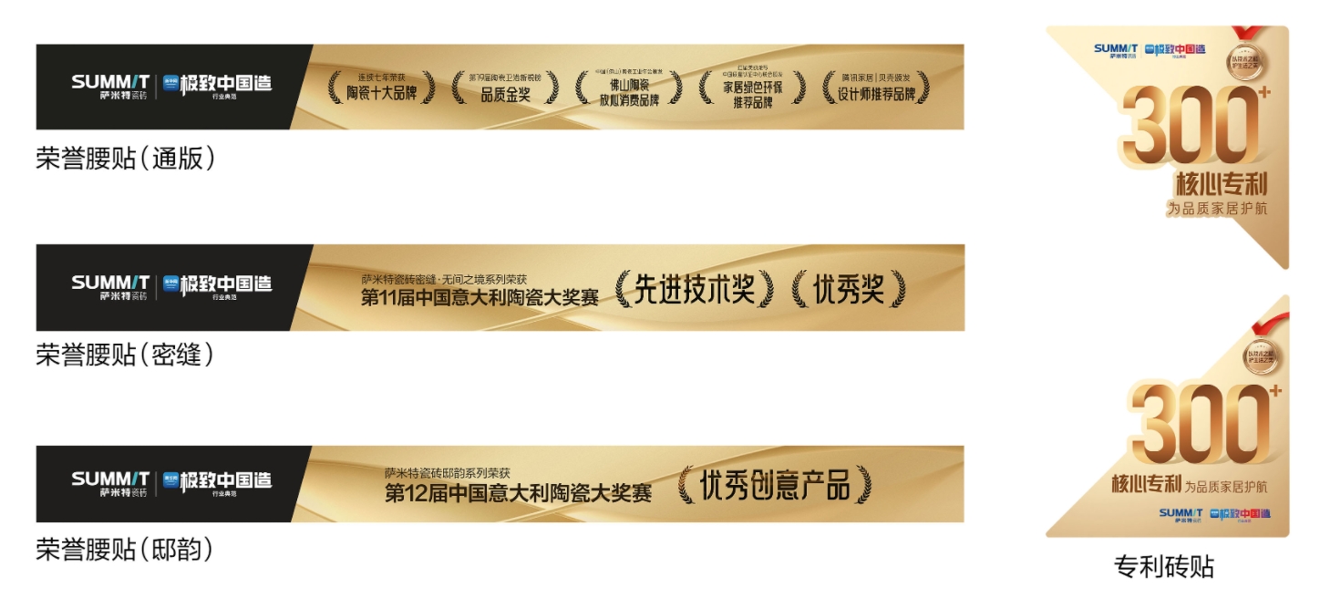 特色砖贴（奖项与专利）